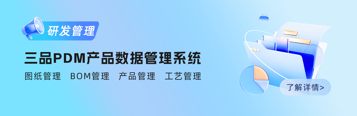 PLM軟件與PDM軟件關系 PLM軟件與PDM軟件關系