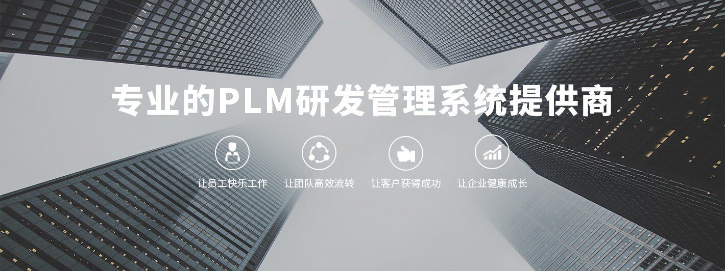 PLM軟件與ERP軟件 PLM軟件與ERP軟件