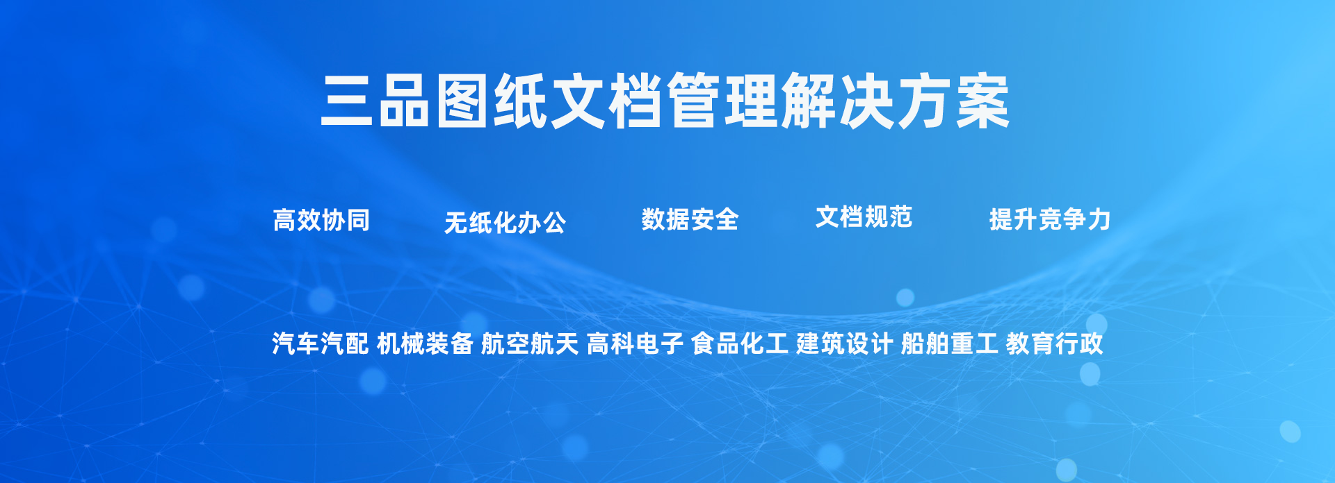 三品電子文檔管理系統(tǒng) 三品電子文檔管理系統(tǒng)