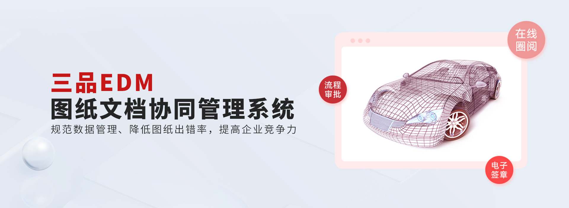 三品設(shè)計圖紙管理軟件特點 三品設(shè)計圖紙管理軟件特點