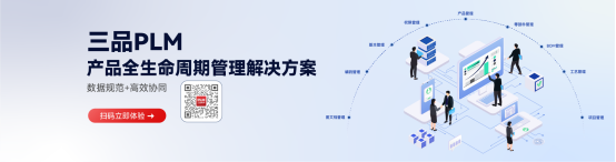 PLM研發管理系統